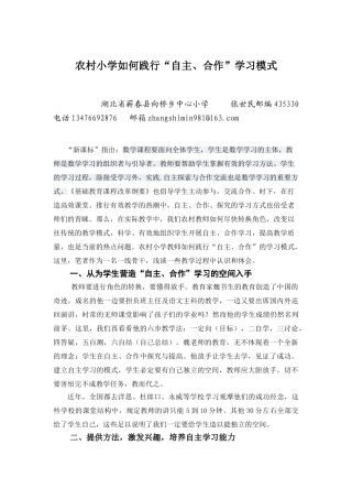 农村小学如何践行自主合作学习模式