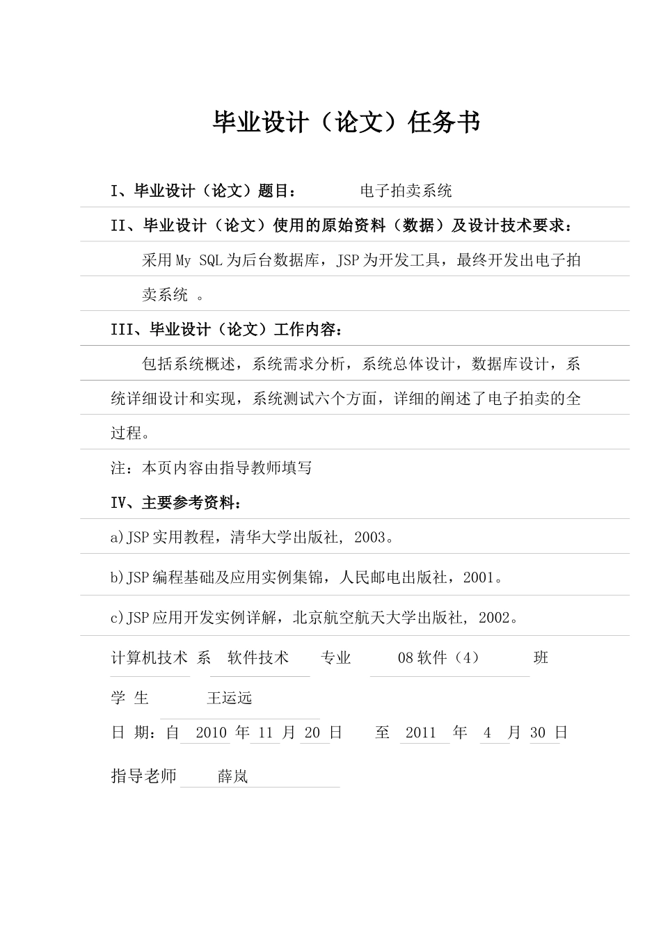 电子拍卖系统_第2页