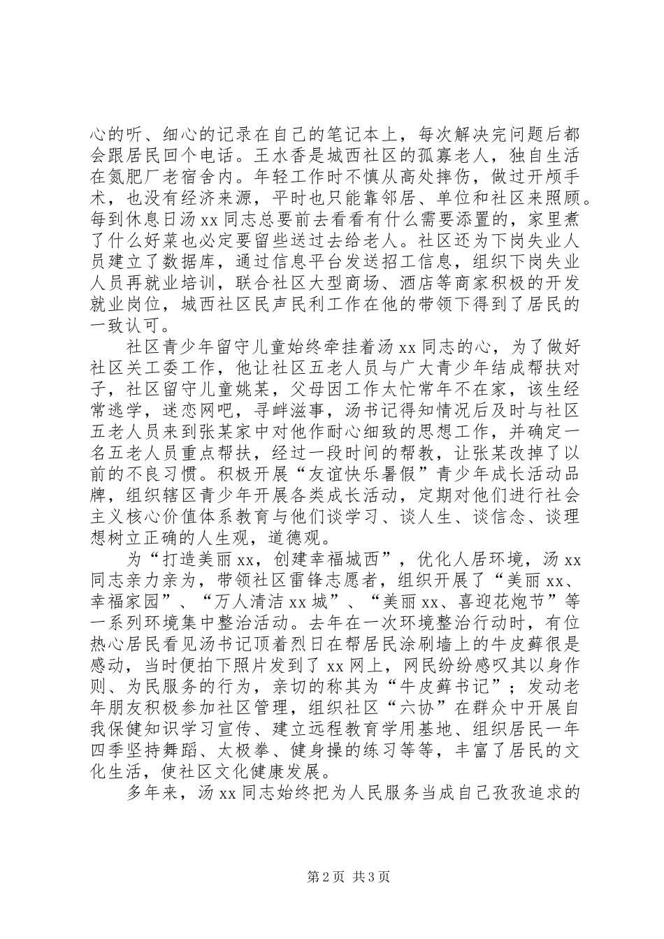 “雷锋式模范市民”典型汇报材料_第2页