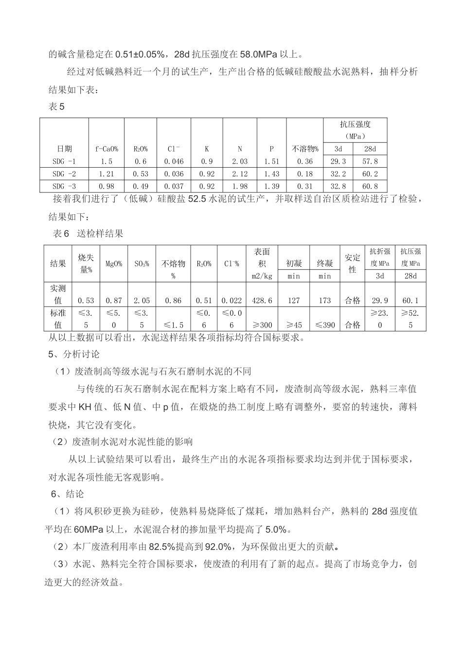 利用工业废渣生产低碱硅酸盐52.5水泥_第3页