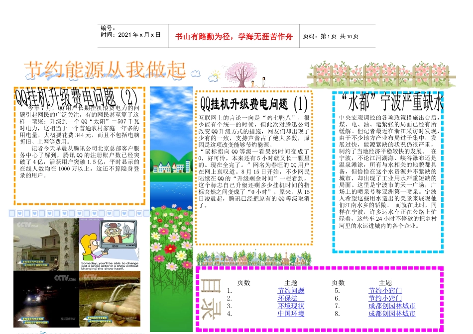 节约能源小报_第1页