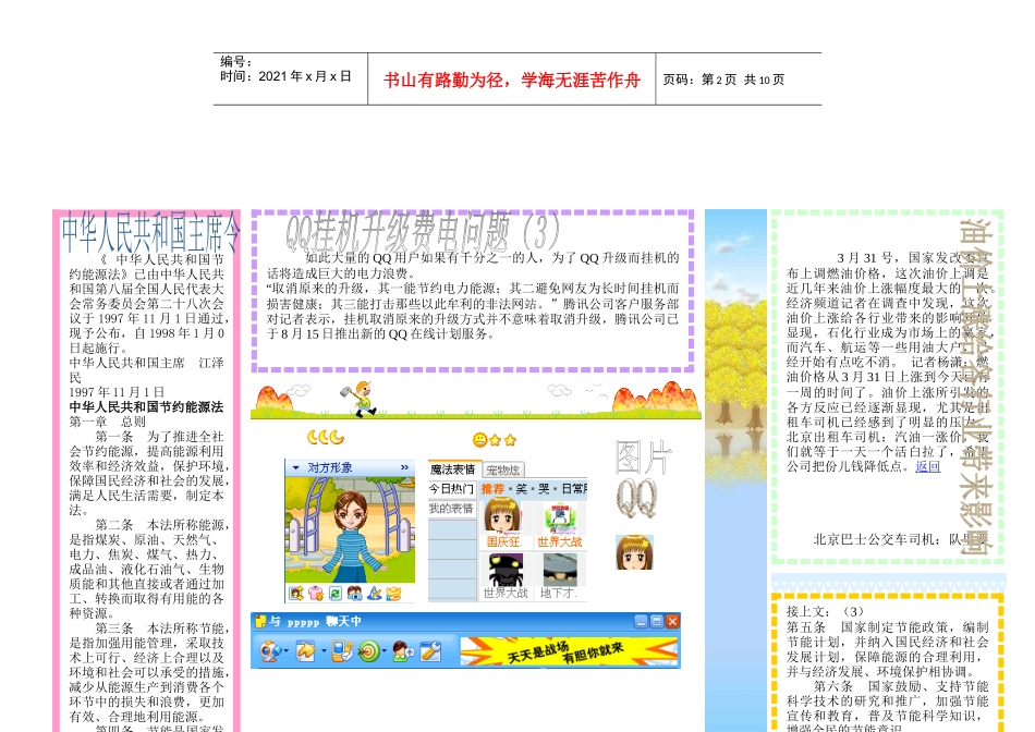 节约能源小报_第2页