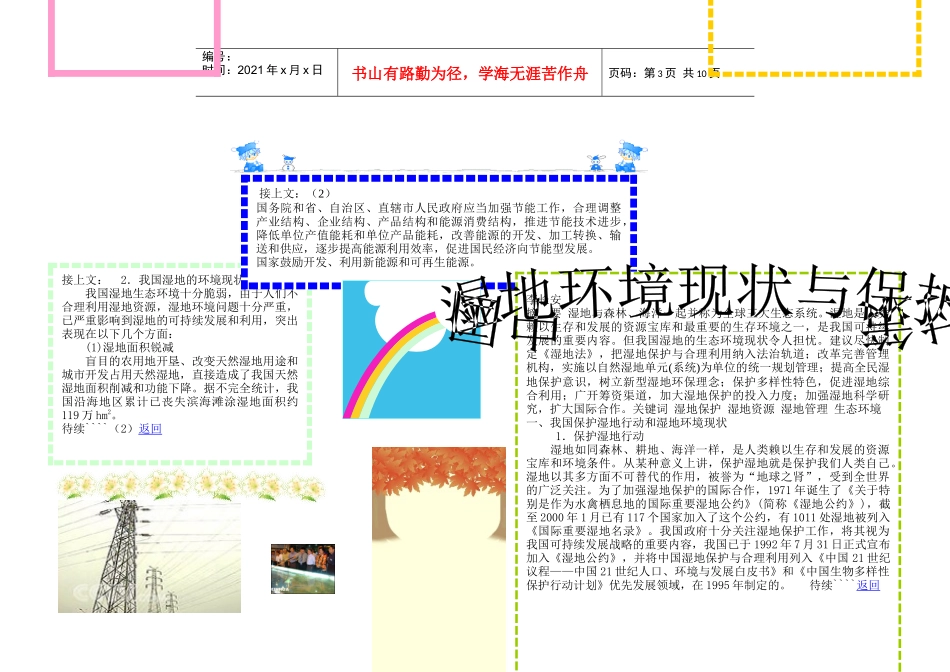 节约能源小报_第3页