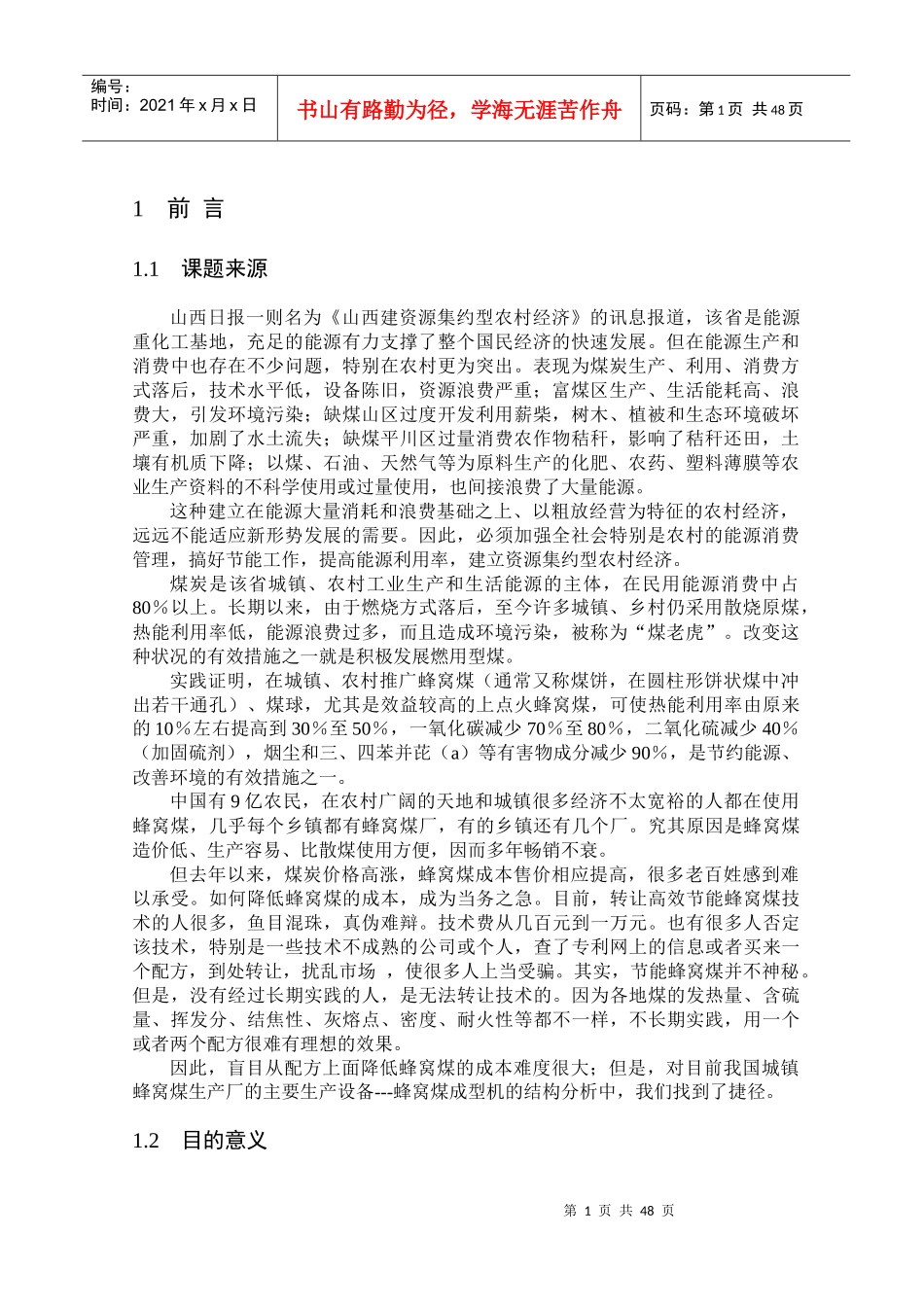 蜂窝煤成型机__课程设计__毕业设计m_第1页
