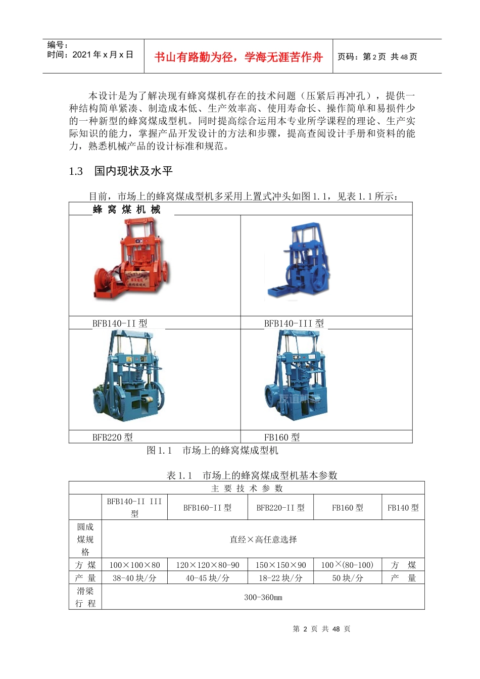 蜂窝煤成型机__课程设计__毕业设计m_第2页