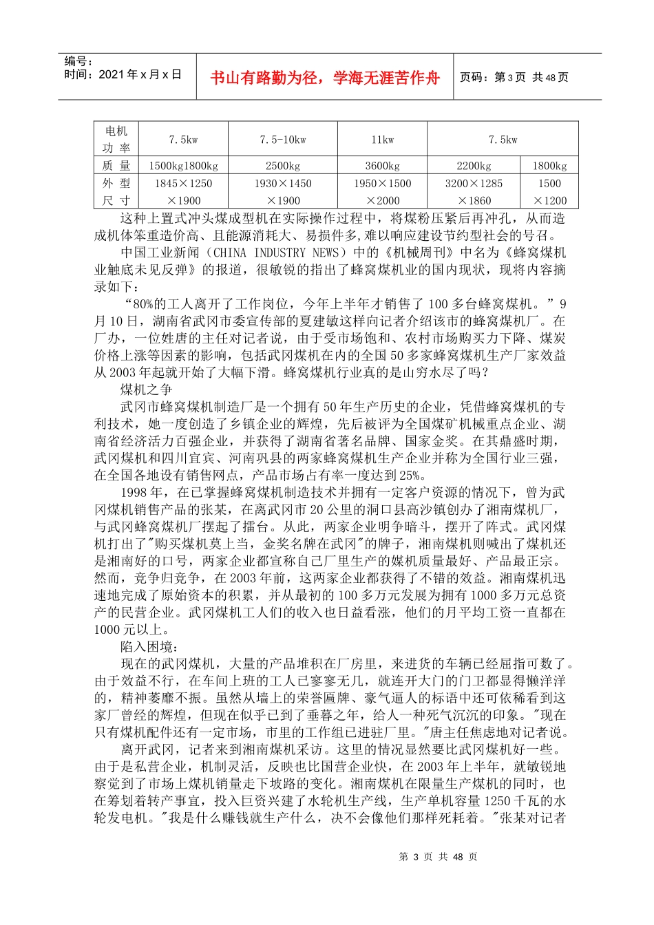 蜂窝煤成型机__课程设计__毕业设计m_第3页