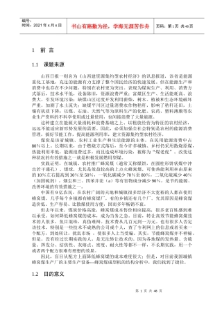 蜂窝煤成型机__课程设计__毕业设计m