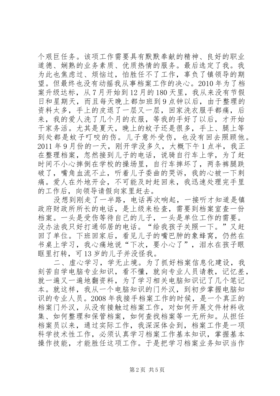 “最美档案人”先进事迹汇报材料_第2页