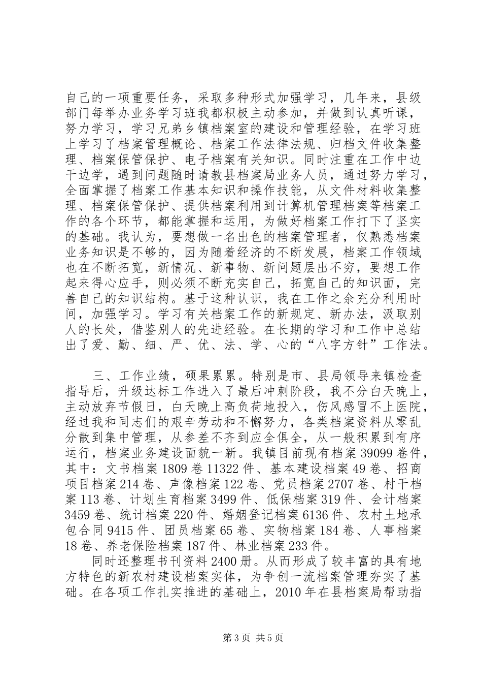 “最美档案人”先进事迹汇报材料_第3页