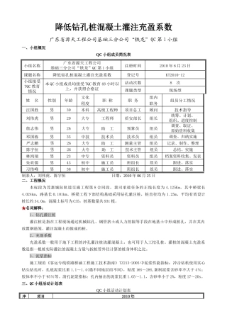 降低钻孔桩混凝土灌注充盈系数
