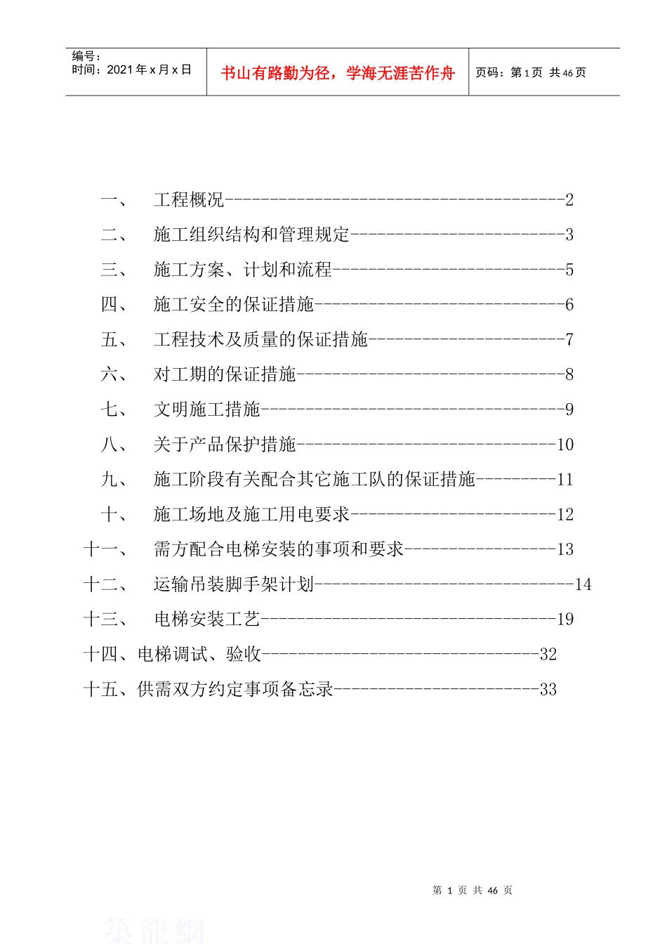电梯工程施工组织设计_第2页