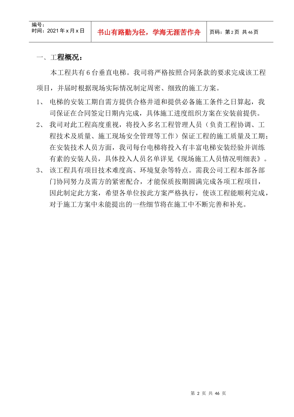 电梯工程施工组织设计_第3页