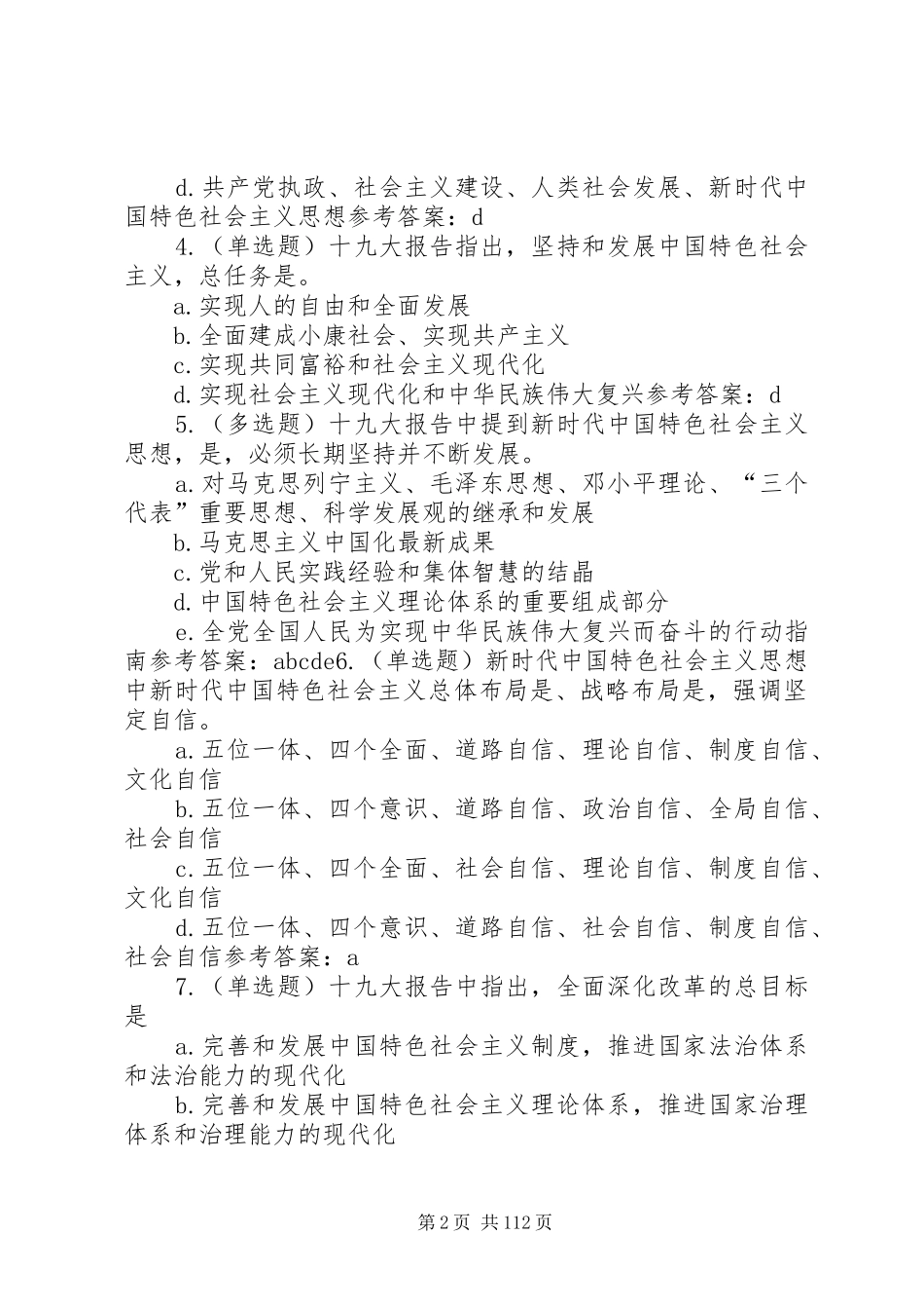 《十九大报告》重要预测题_第2页