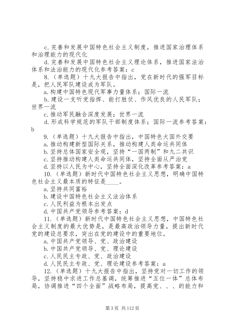 《十九大报告》重要预测题_第3页