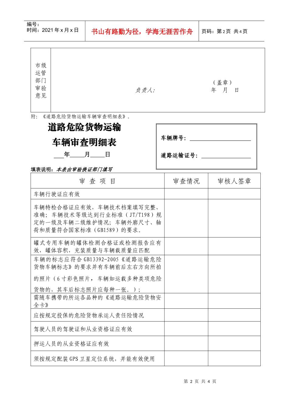 道路危险货物运输车辆_第2页