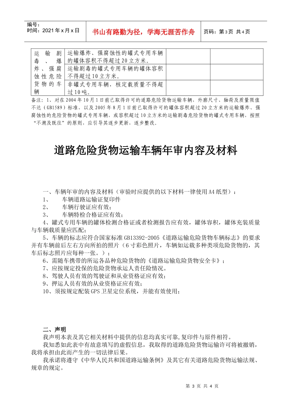 道路危险货物运输车辆_第3页