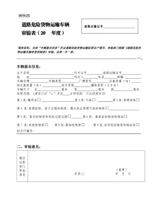 道路危险货物运输车辆