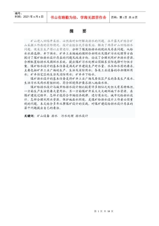 矿山排水设备选择设计 [当文网提供]