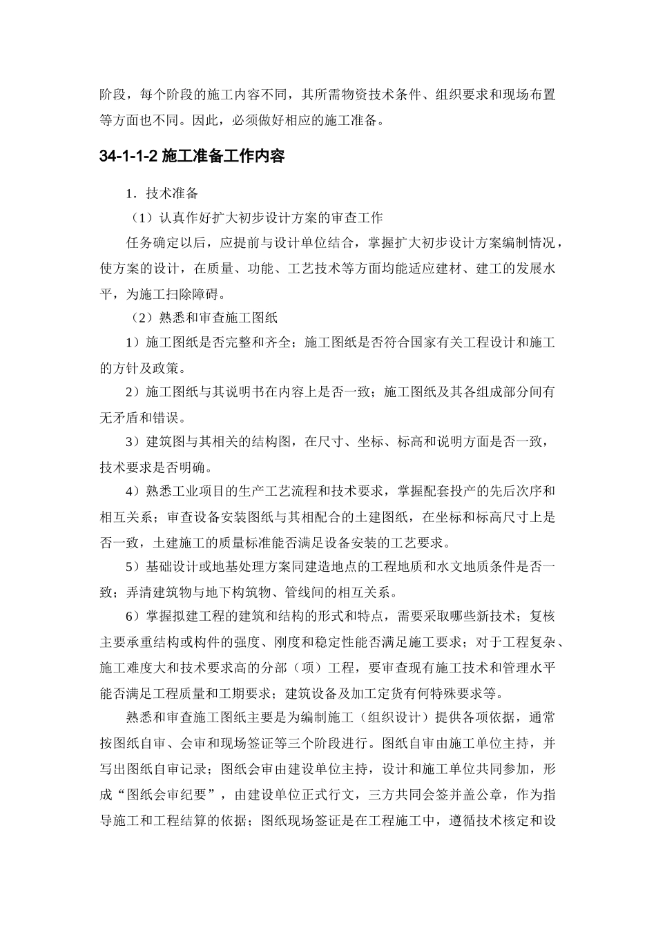 建筑施工之施工组织设计概述_第2页