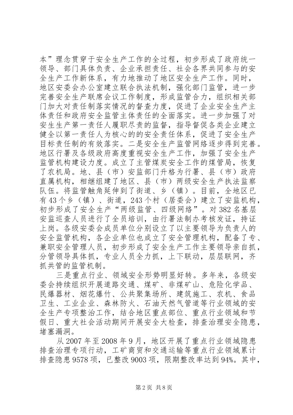 XX市安监局综合监管调研报告_第2页