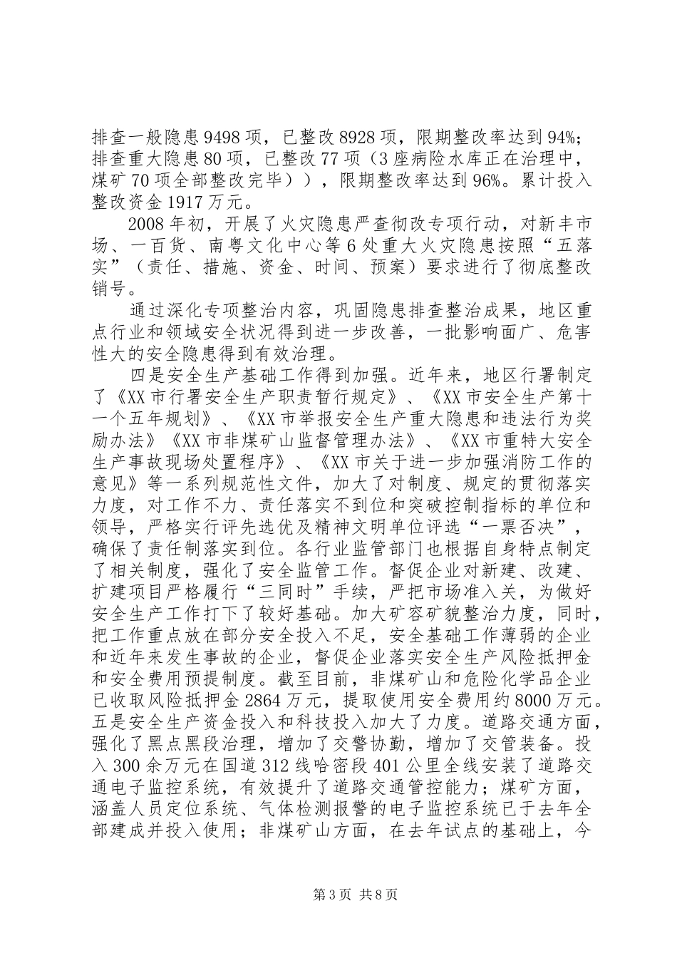 XX市安监局综合监管调研报告_第3页