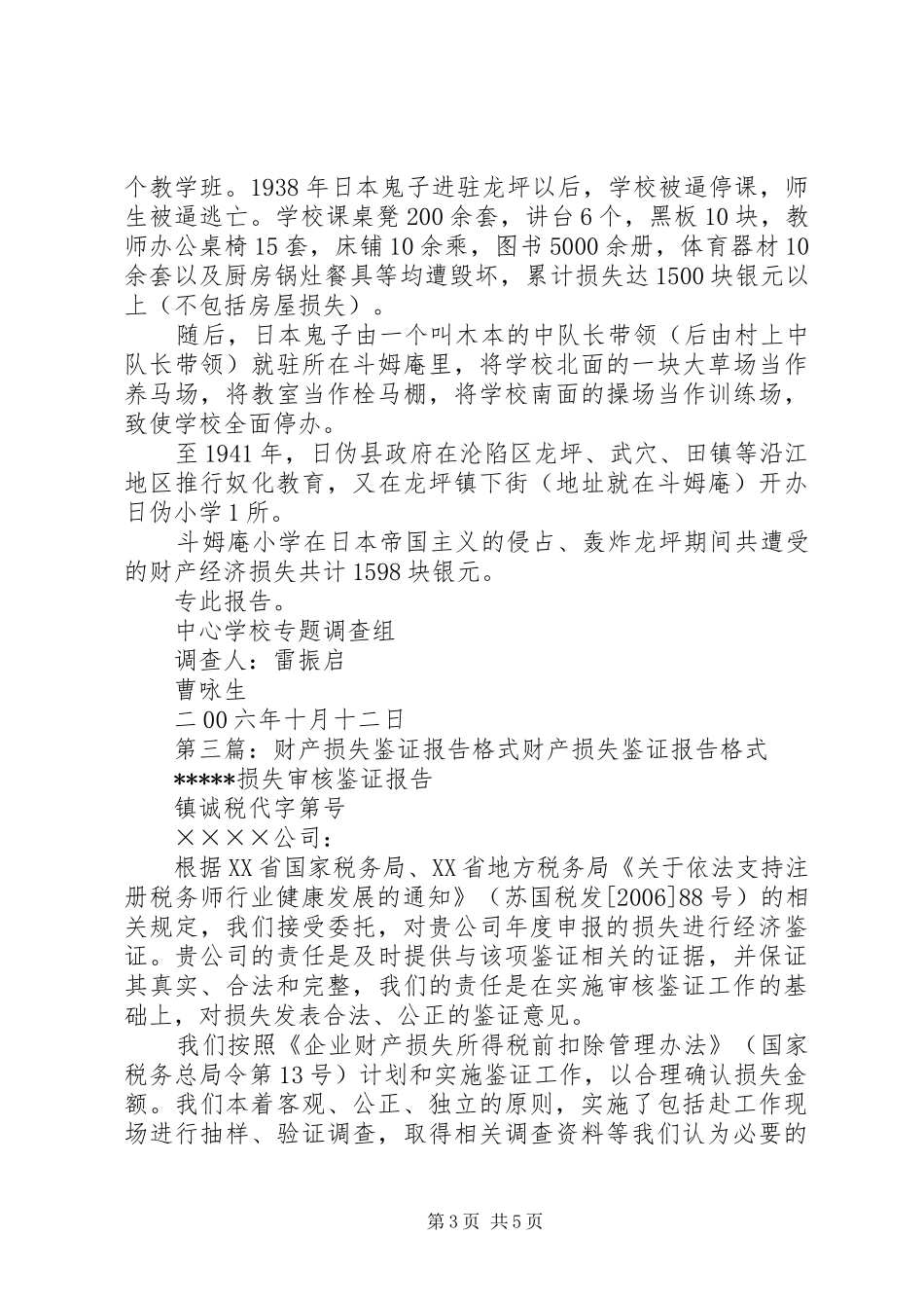 财产损失报告正文_第3页