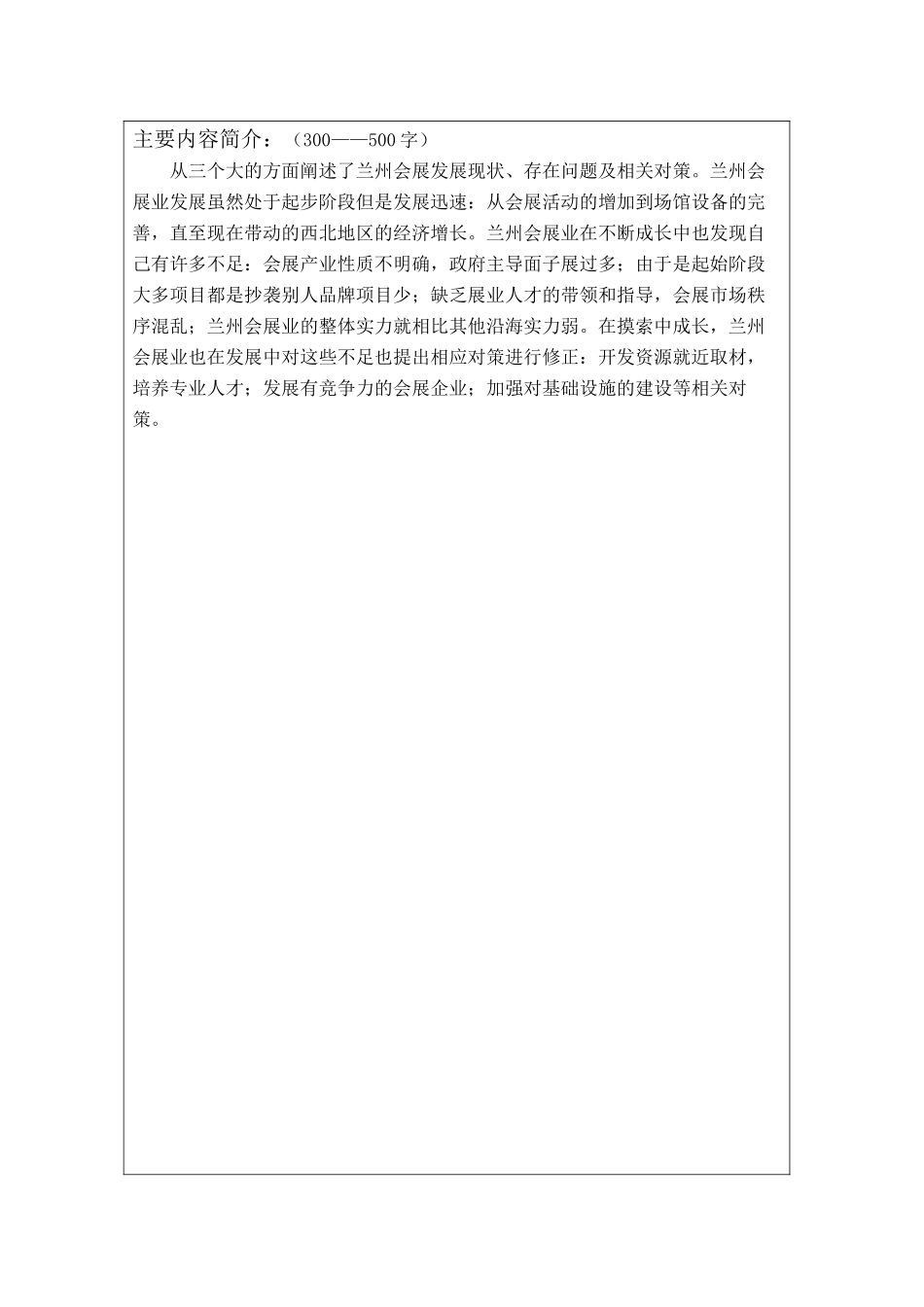 兰州会展业发展现状及发展对策探析_第2页