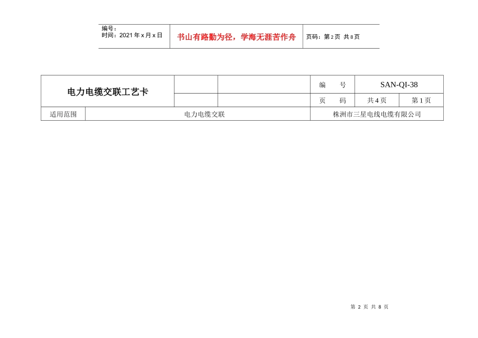 电力电缆绝缘挤出工艺卡_第2页