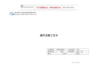 电力电缆绝缘挤出工艺卡