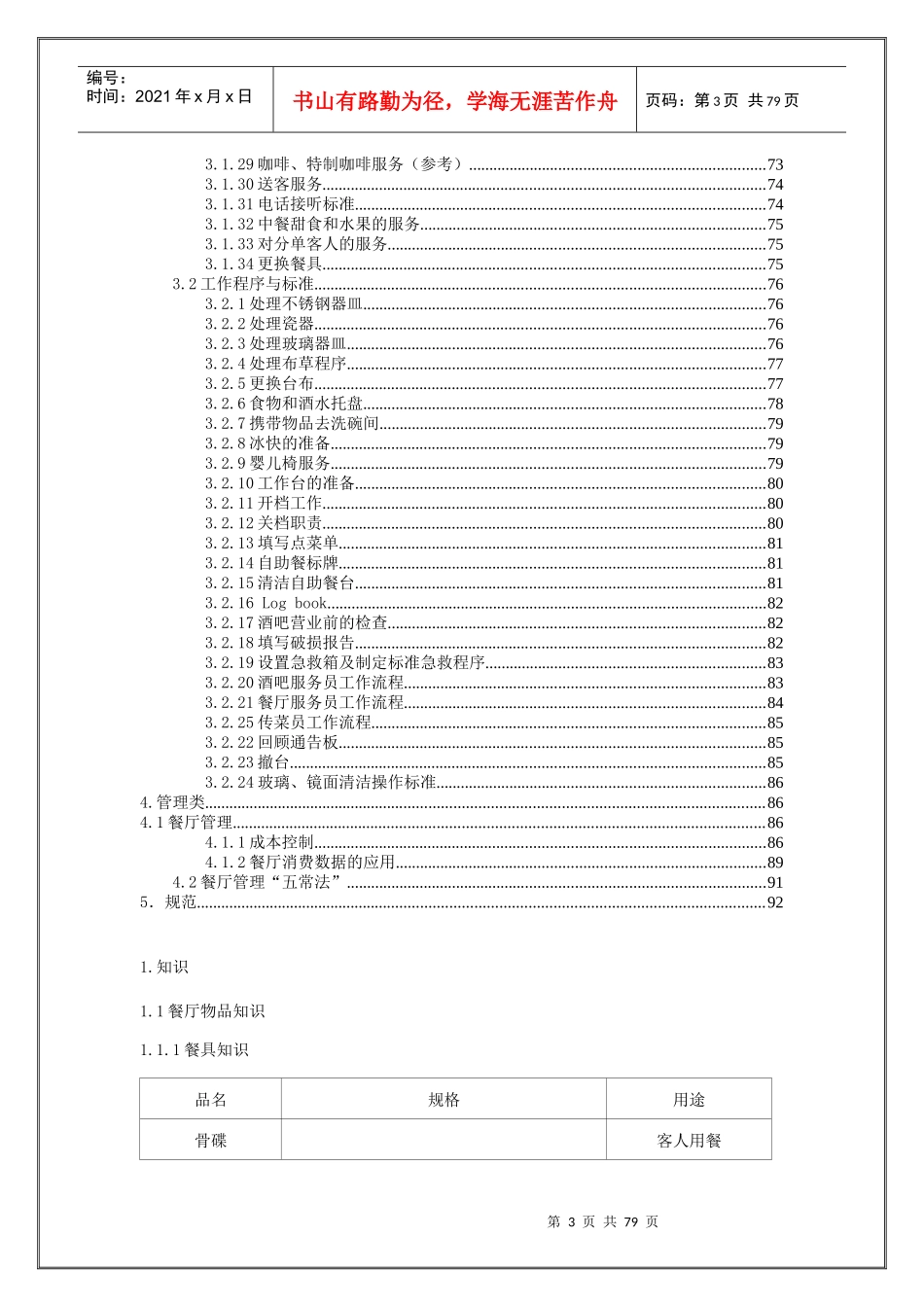 餐饮培训手册大全(DOC 84页)_第3页
