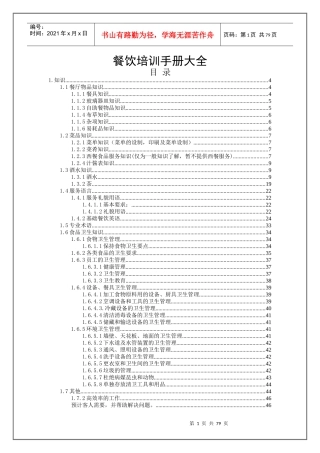 餐饮培训手册大全(DOC 84页)