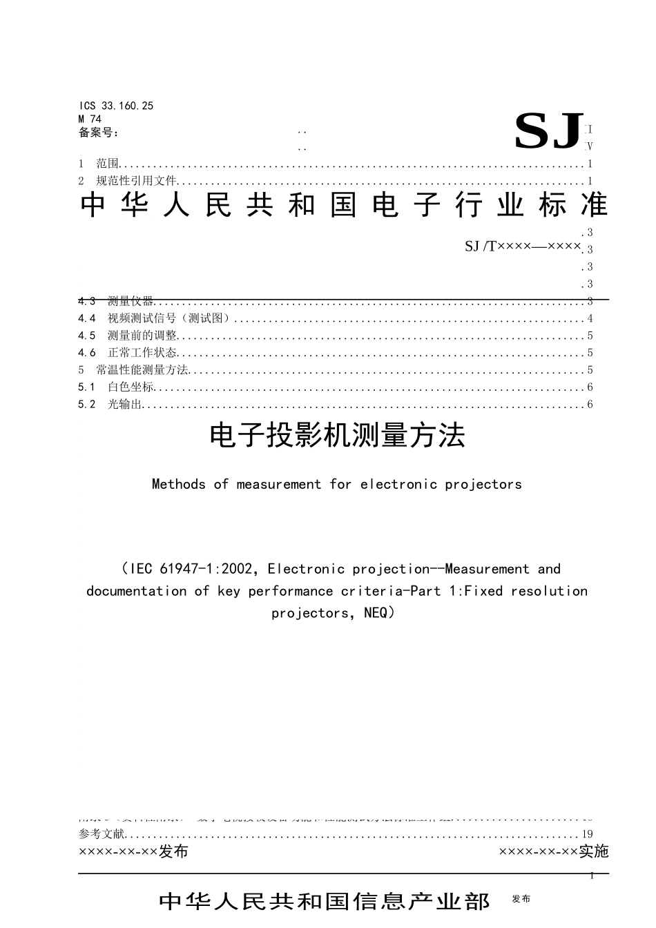 电子投影机测量方法_第1页