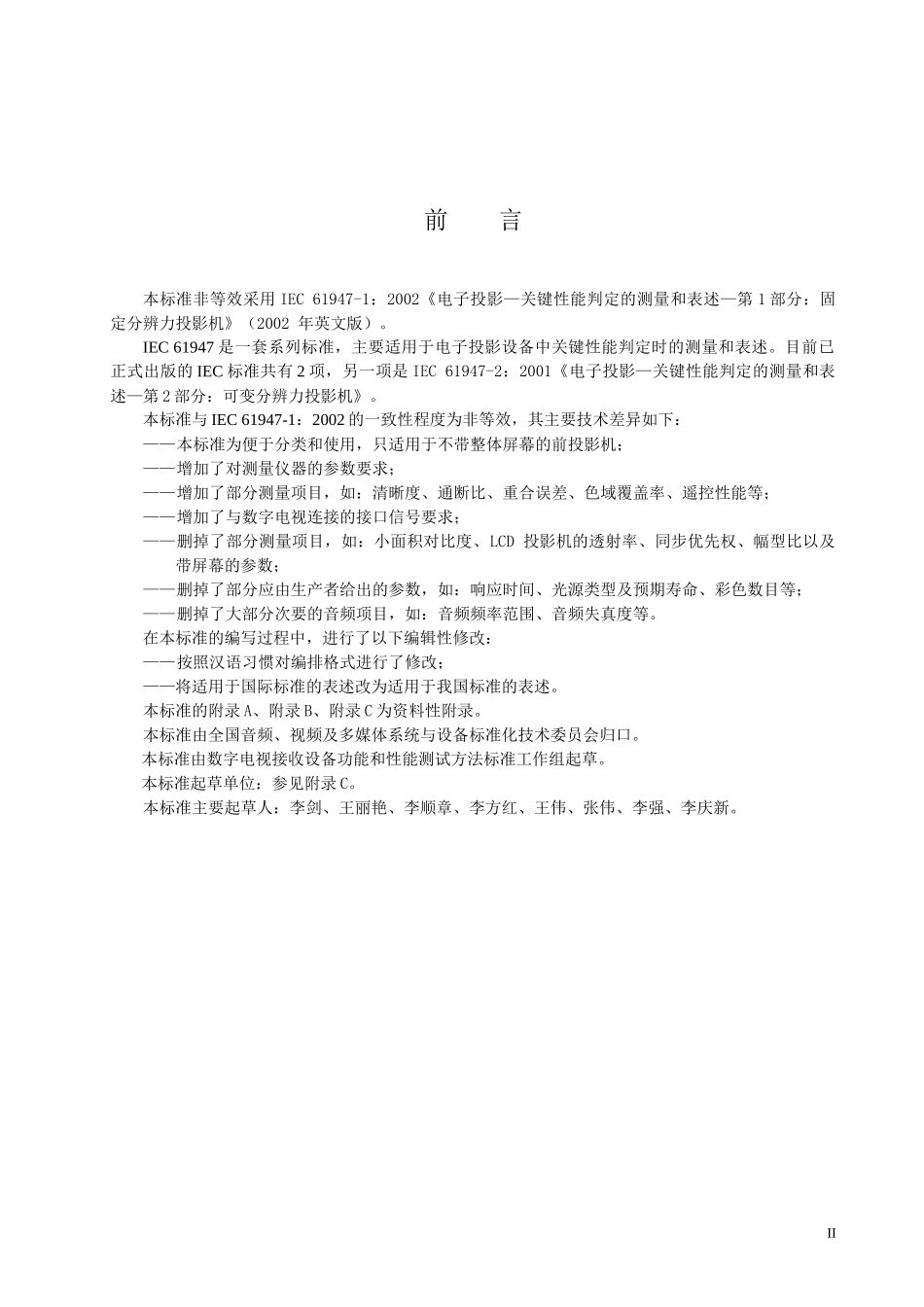 电子投影机测量方法_第2页