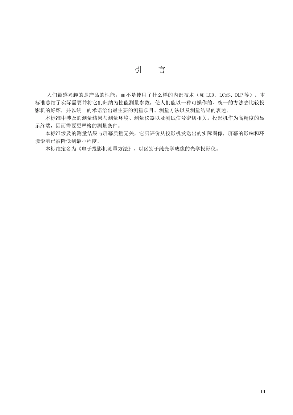 电子投影机测量方法_第3页