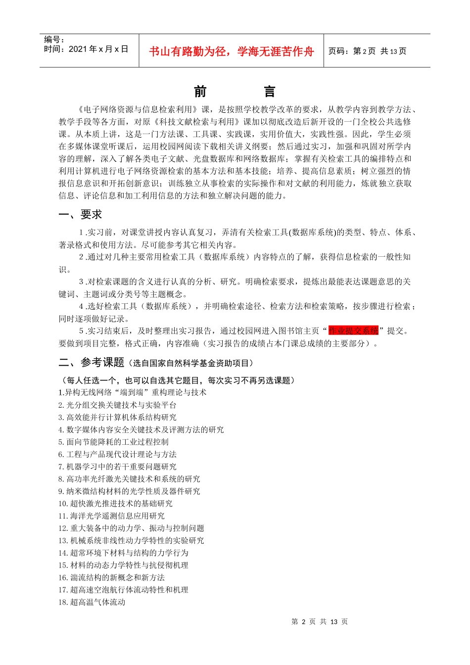 电子网络资源与信息检索利用课程_第2页