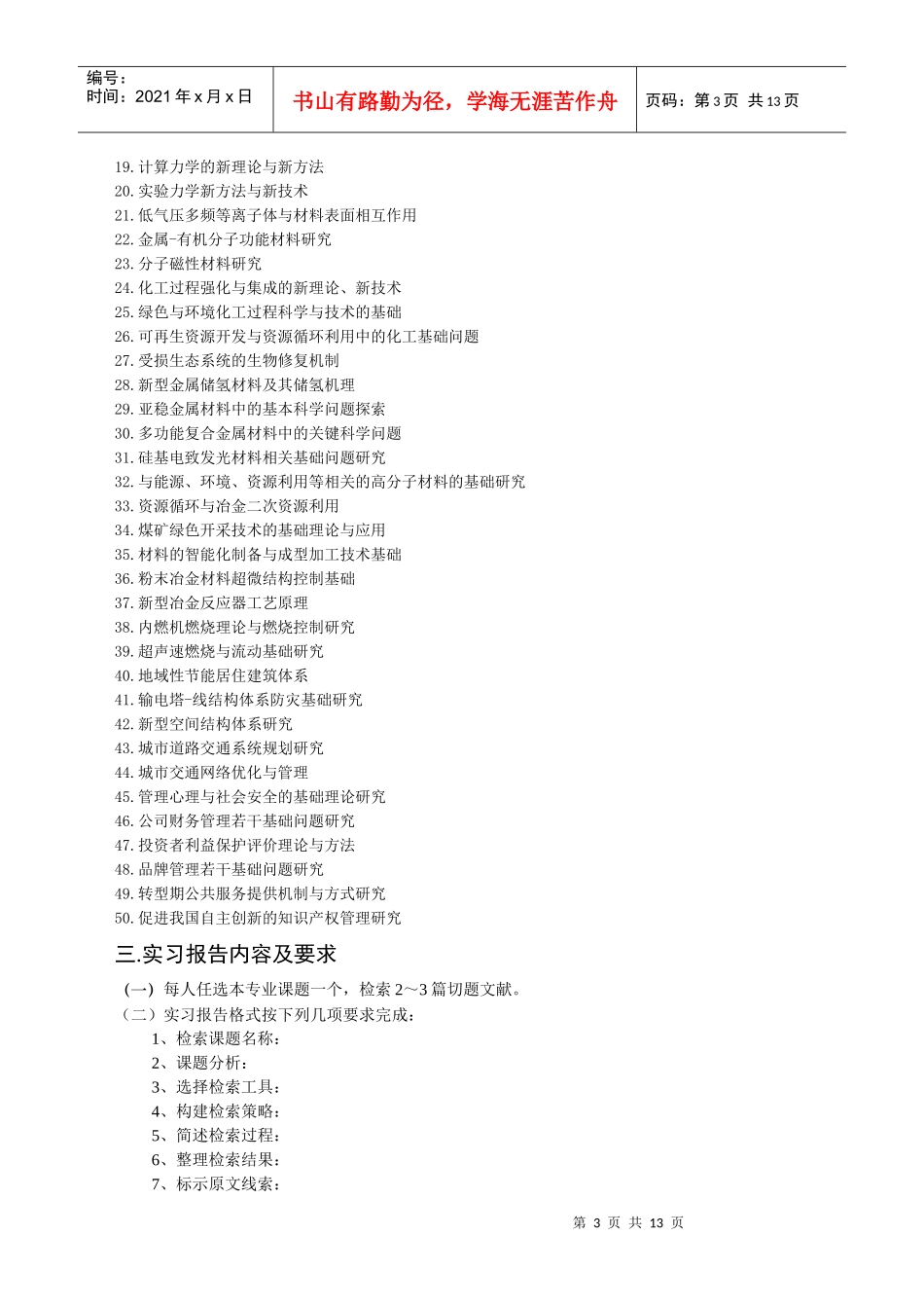 电子网络资源与信息检索利用课程_第3页