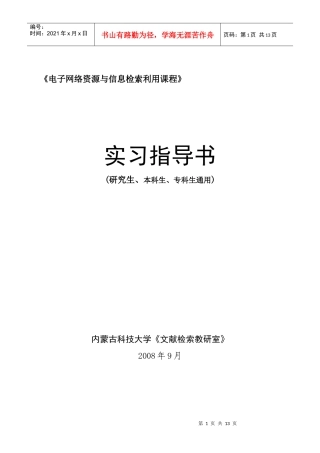电子网络资源与信息检索利用课程