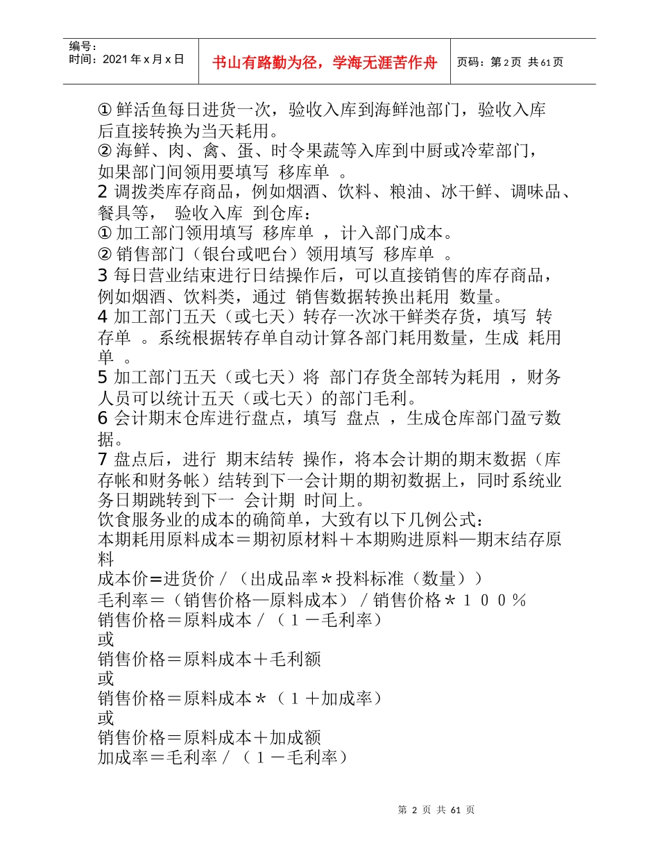 餐饮业成本核算方法_第2页
