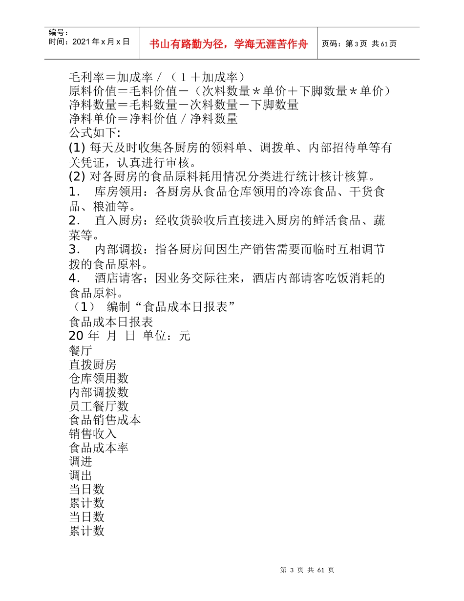 餐饮业成本核算方法_第3页