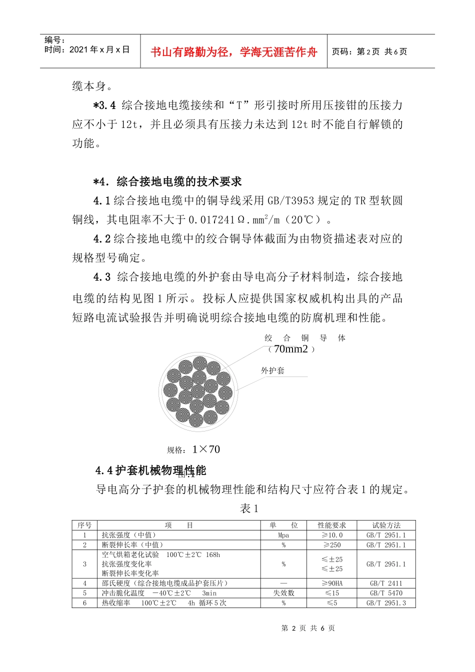 综合接地电缆技术规格书_第2页