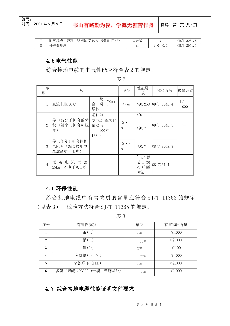 综合接地电缆技术规格书_第3页