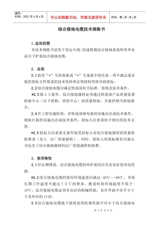 综合接地电缆技术规格书