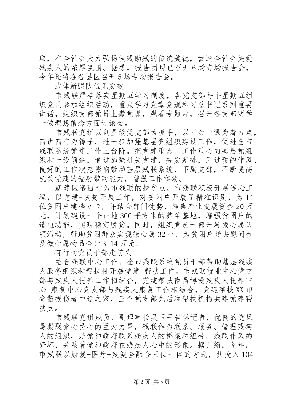 残联两学一做调研报告范文_第2页