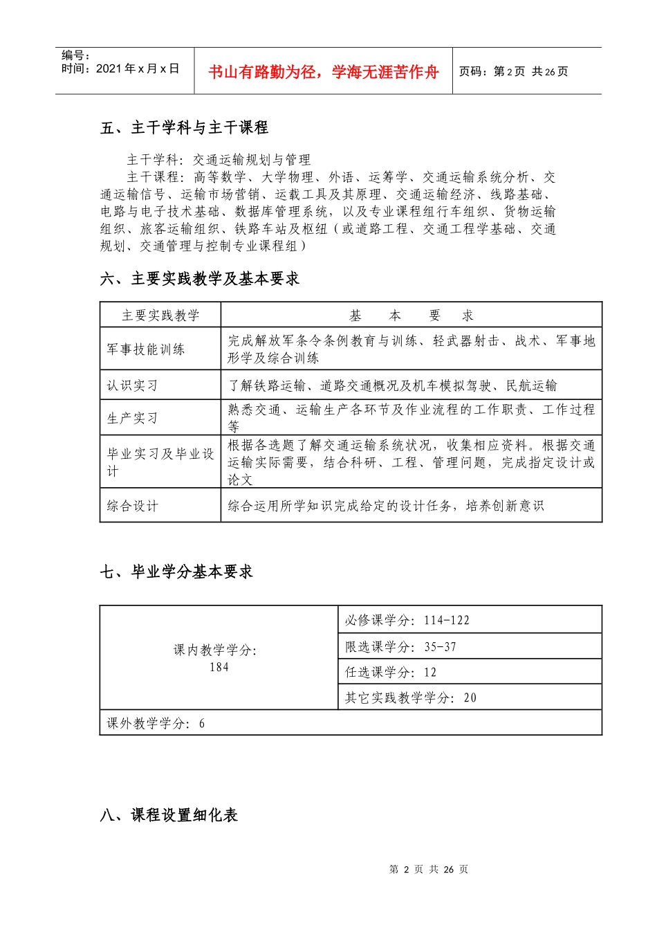 西南交通大学交通运输专业培养计划_第2页