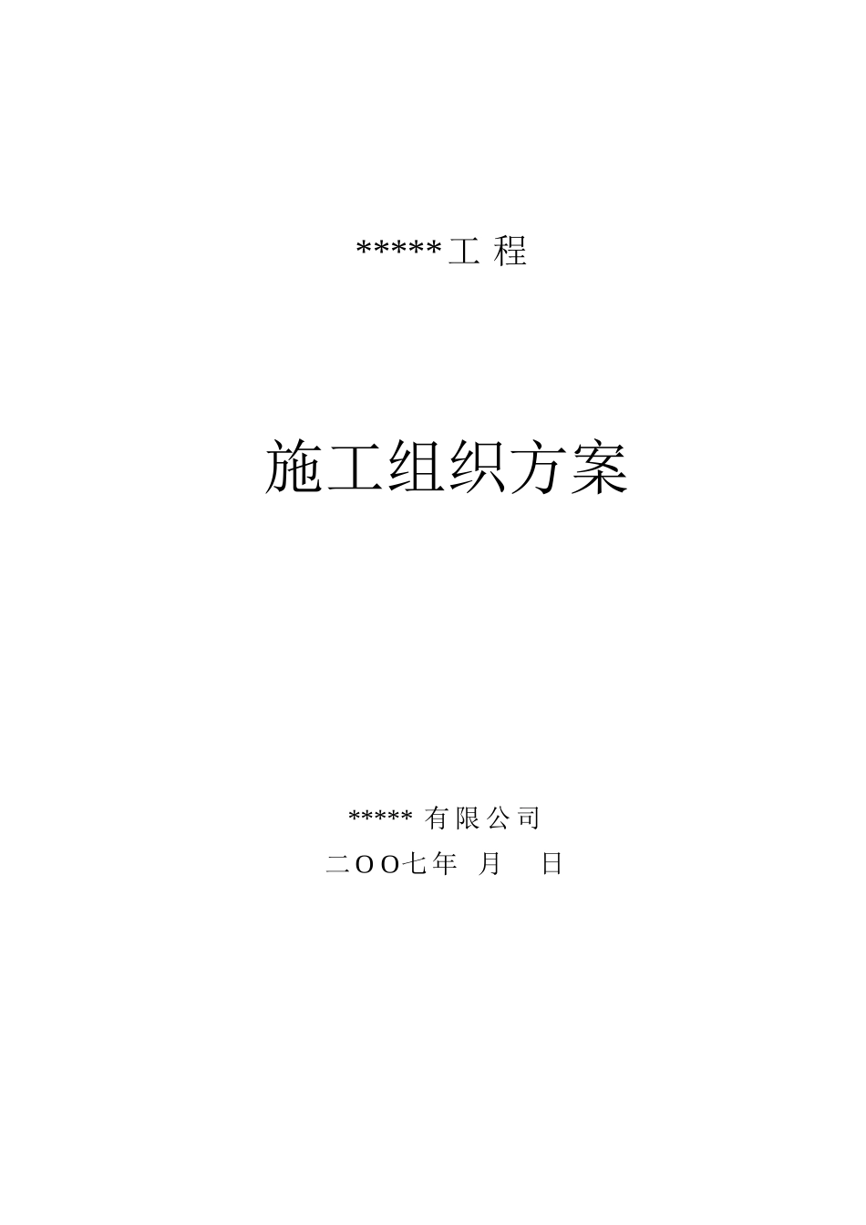 某工程基坑支护施工组织方案_第1页