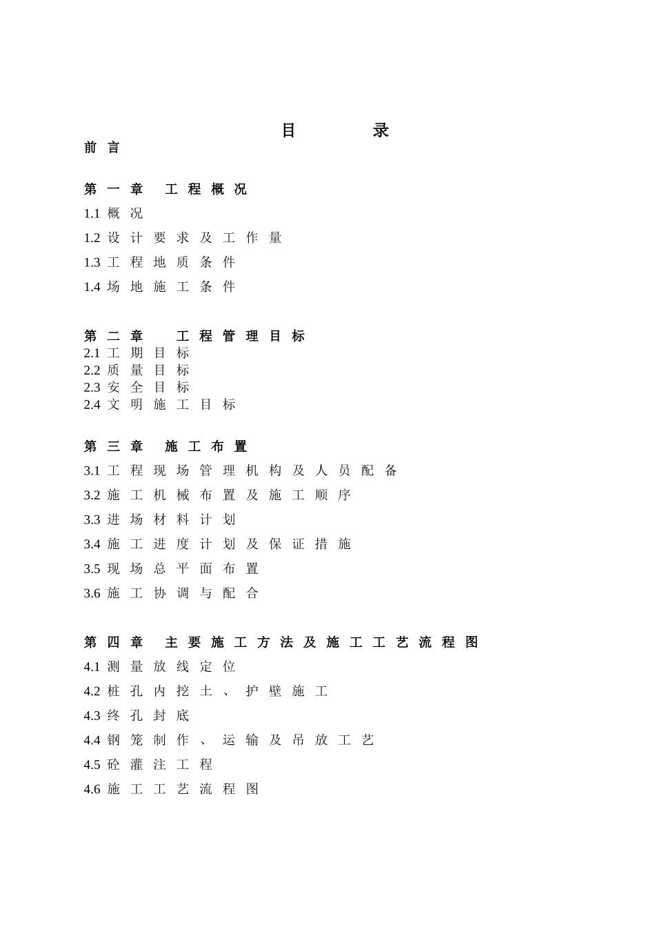 某工程基坑支护施工组织方案_第3页