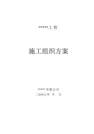 某工程基坑支护施工组织方案