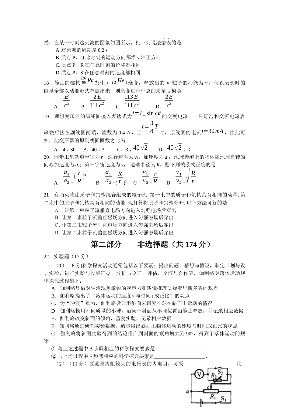 理科综合教学质量检测试题_第2页