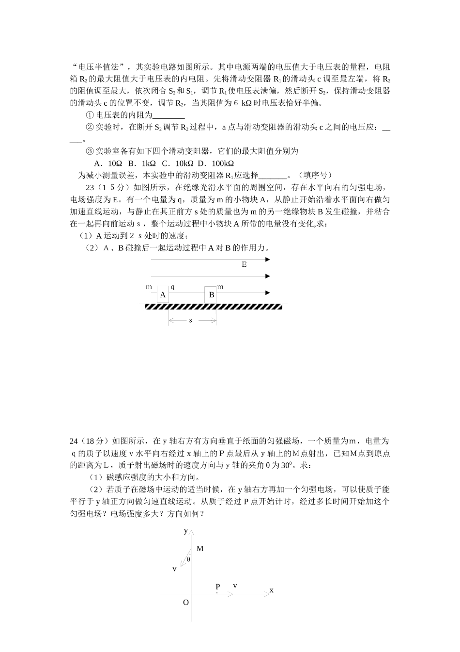 理科综合教学质量检测试题_第3页