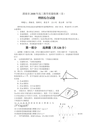 理科综合教学质量检测试题